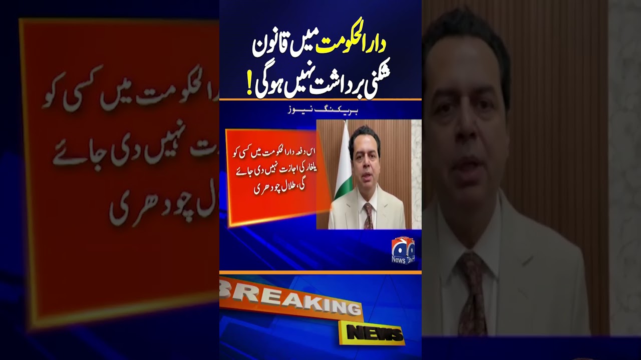 No Lawbreaking Will Be Tolerated in the Capital | Major Security Update | Geo News