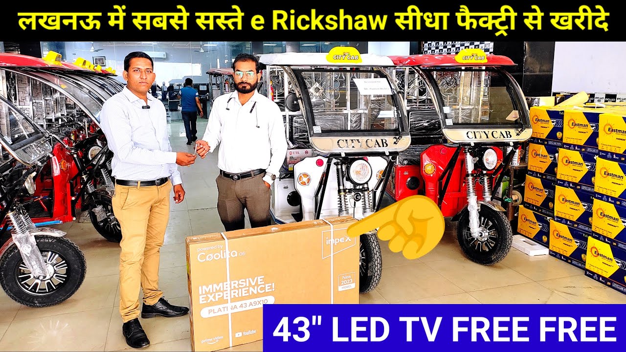 सस्ती E Rickshaw | Cheapest E Rickshaw Market in Lucknow 2023 | Electric E Rickshaw shop Lucknow