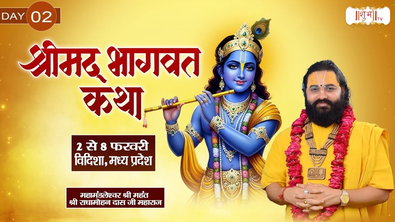 LIVE : Shrimad Bhagwat Katha || PP. Radha Mohan Das Ji ~ 03 Feb. !! Vidisha, M.P. || Day 02