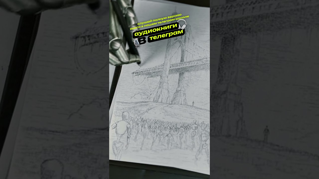 Полная версия аудиокниги 