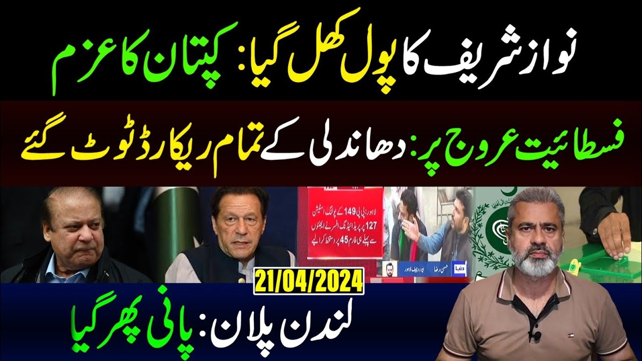Nawaz Sharif ki Siasat ki Reality | Rigging in By-Elections | Imran Riaz Khan VLOG