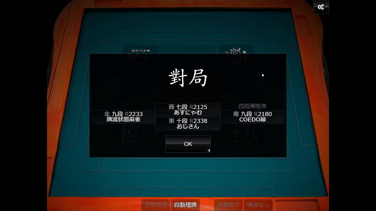 【天鳳 実況872】おじさん&times;COEDO緑&times;あすにゃむ&times;牌流状態麻雀