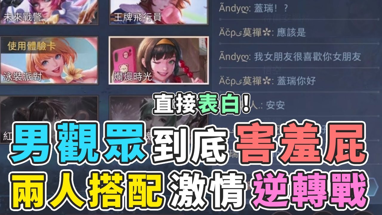 傳說對決｜『這位男觀眾你是不是喜歡我？』兩人搭配極限底血二打五！【Gary蓋瑞】