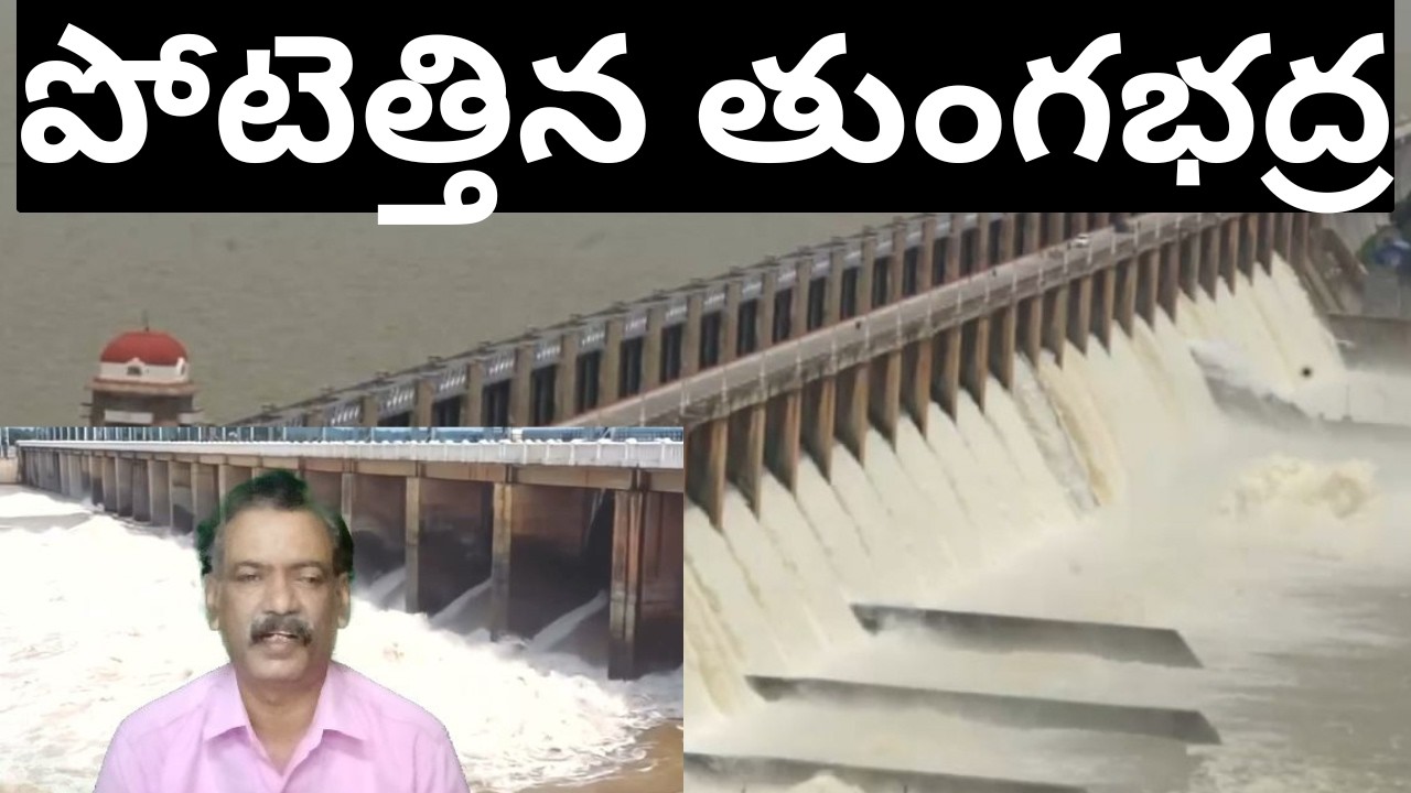 Tungabadra Dam Flood || Krishna River Flood Srisailam Dam Flood Updates