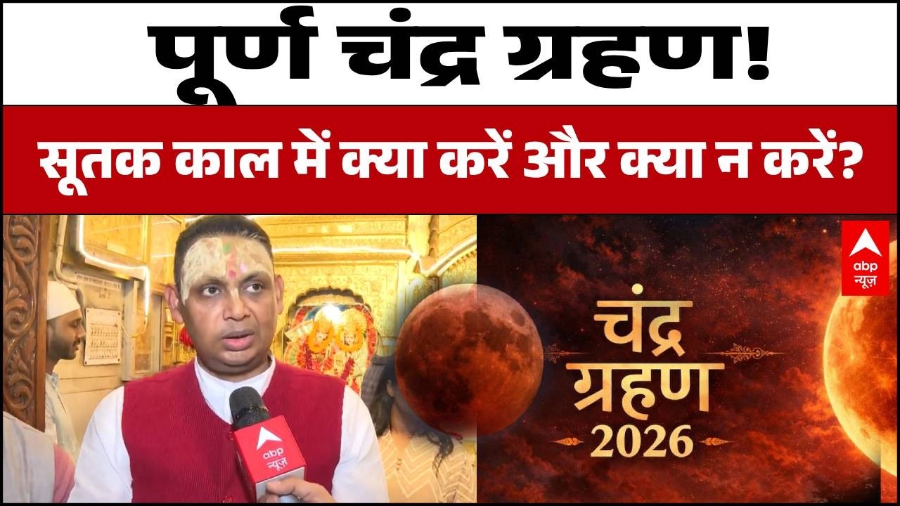 Chandra Grahan 2026:9:20 AM पर बंद होंगे कपाट! कनॉट प्लेस हनुमान मंदिर से ग्रहण की सबसे सटीक जानकारी
