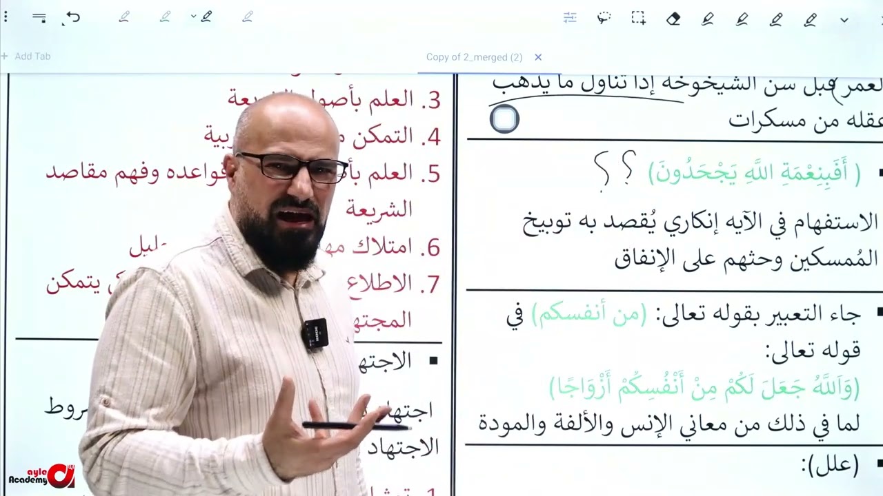 مكثف التربية الإسلامية فصل ثاني