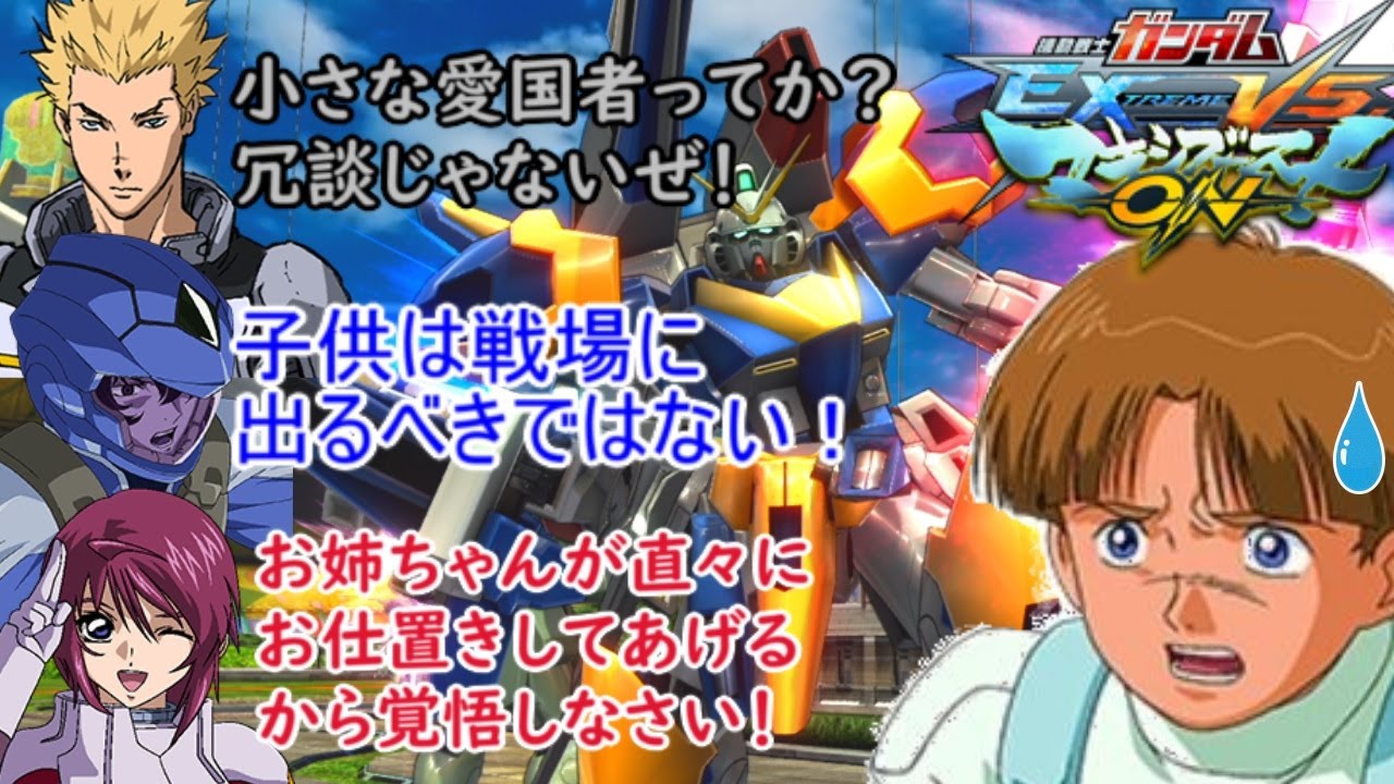 [マキオン]　ウッソ・エヴィン（V2、Vガンダム）＋他キャラのウッソ、子供に対しての反応集