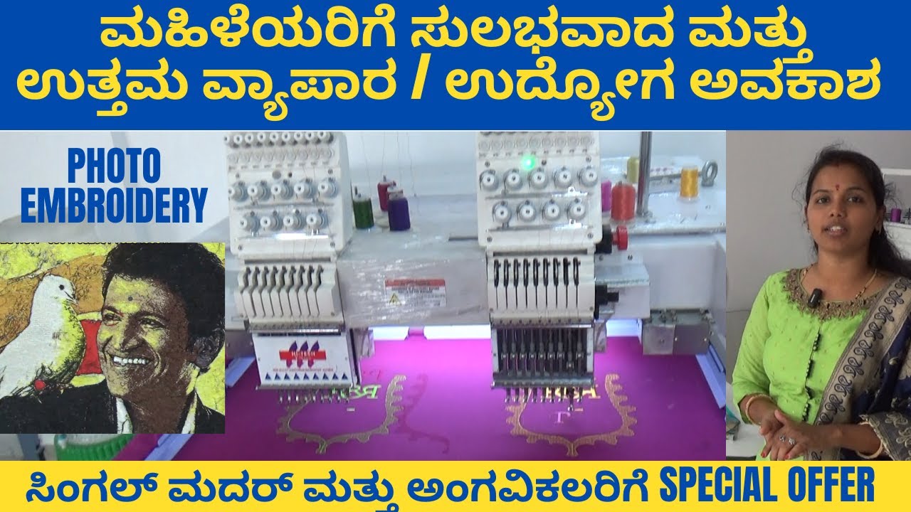 Embroidery machines at EMI | High profit high demand business in Kannada | RRR EMBROIDERY MACHINES