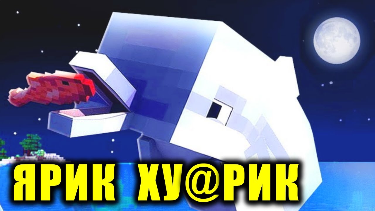 📱 ОПЯТЬ ЭТОТ ЯРИК ХУ@РИК 🐬 В МАЙНКРАФТ ЭДИСОН И КАТЯ 😎 #shorts