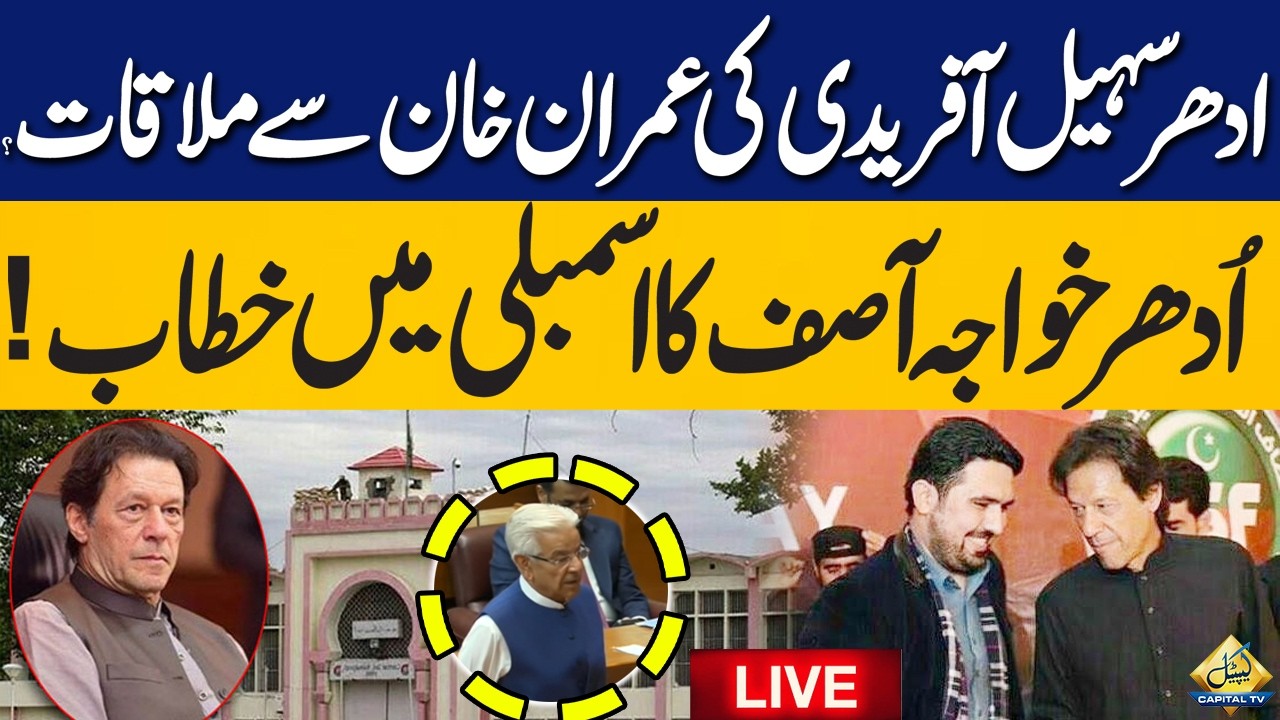 🔴LIVE: Sohail Afridi Meeting With Imran Khan? | National Assembly Session | Latest Breaking News