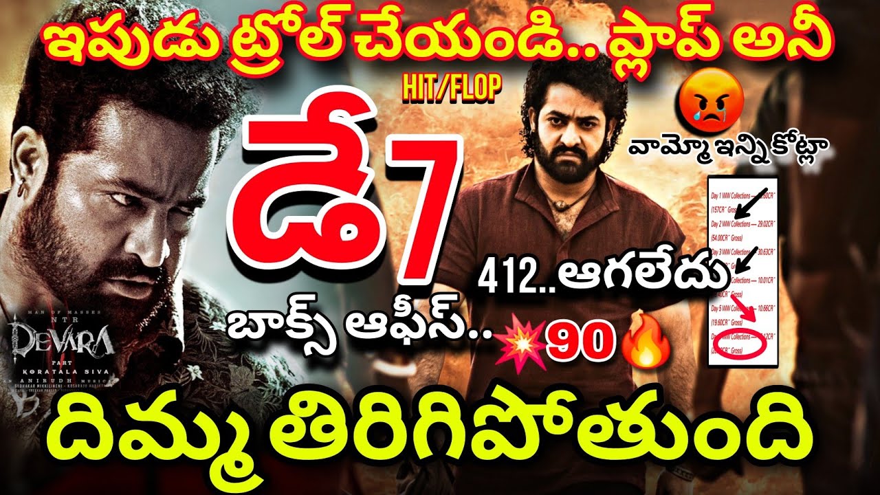 NTR Devara Day 7 Gross Collection | Devara Day 7 Boxoffice Collections | Devara Collection