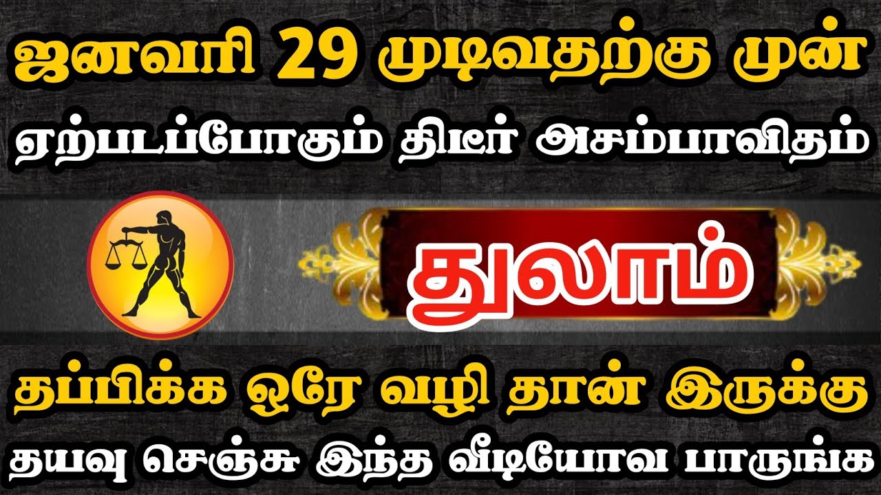 துலாம் ராசி தப்பிக்க இந்த ஒரே வழி தான் இருக்கு | Thulam Rasi | துலாம் ராசி 