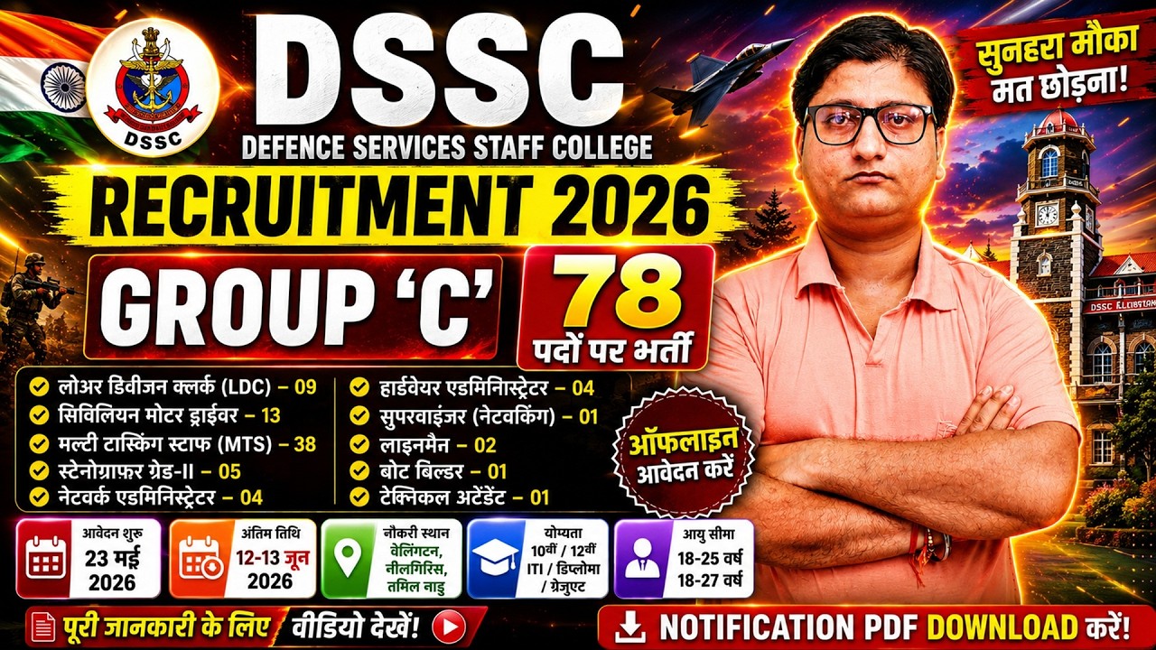 DSSC Recruitment 2026 &brvbar; DSSC Group C Vacancy 2026 &brvbar;&brvbar; DSSC Group C Bharti 2026 &brvbar; DSSC Form 2026 Apply