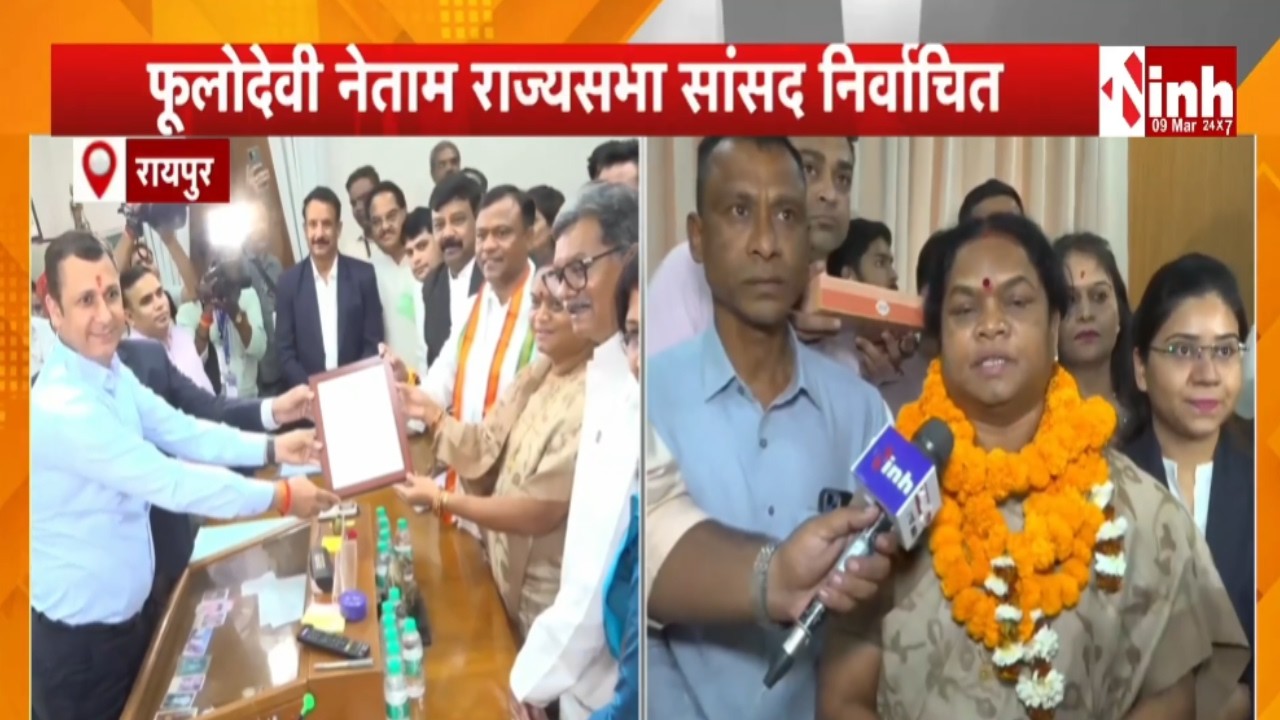 Phulo Devi Netam राज्यसभा सांसद निर्वाचित | INH24X7 से खास बातचीत कर कहा...