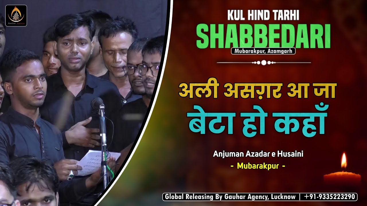 Ali Asgher Aa Ja Beta Ho Kha | Anjuman Azadar E Husaini, Mubarakpur | Shabbedari | Mubarakpur | 2021
