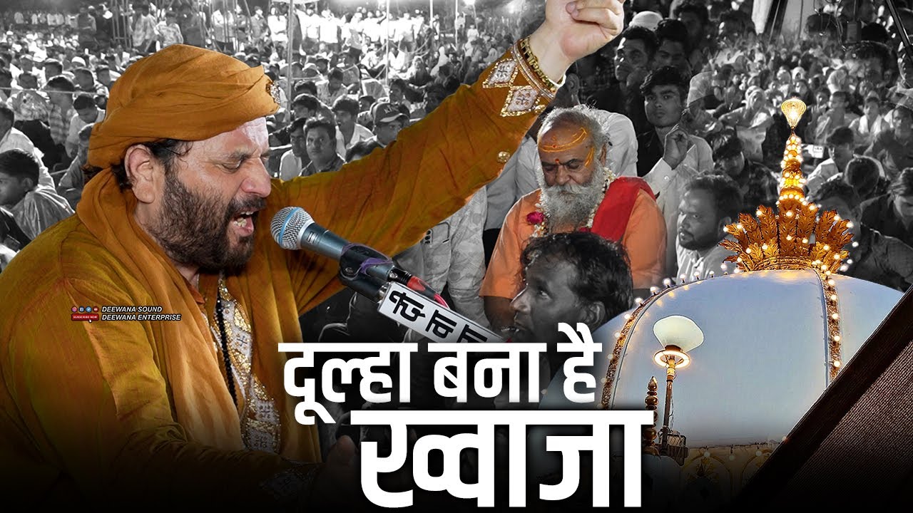 Dulha Bana Hai Khwaja पंडित जी भी सुनकर झूम उठे | Chand Qadri दूल्हा बना है ख्वाजा अजमेर की बस्ती मे