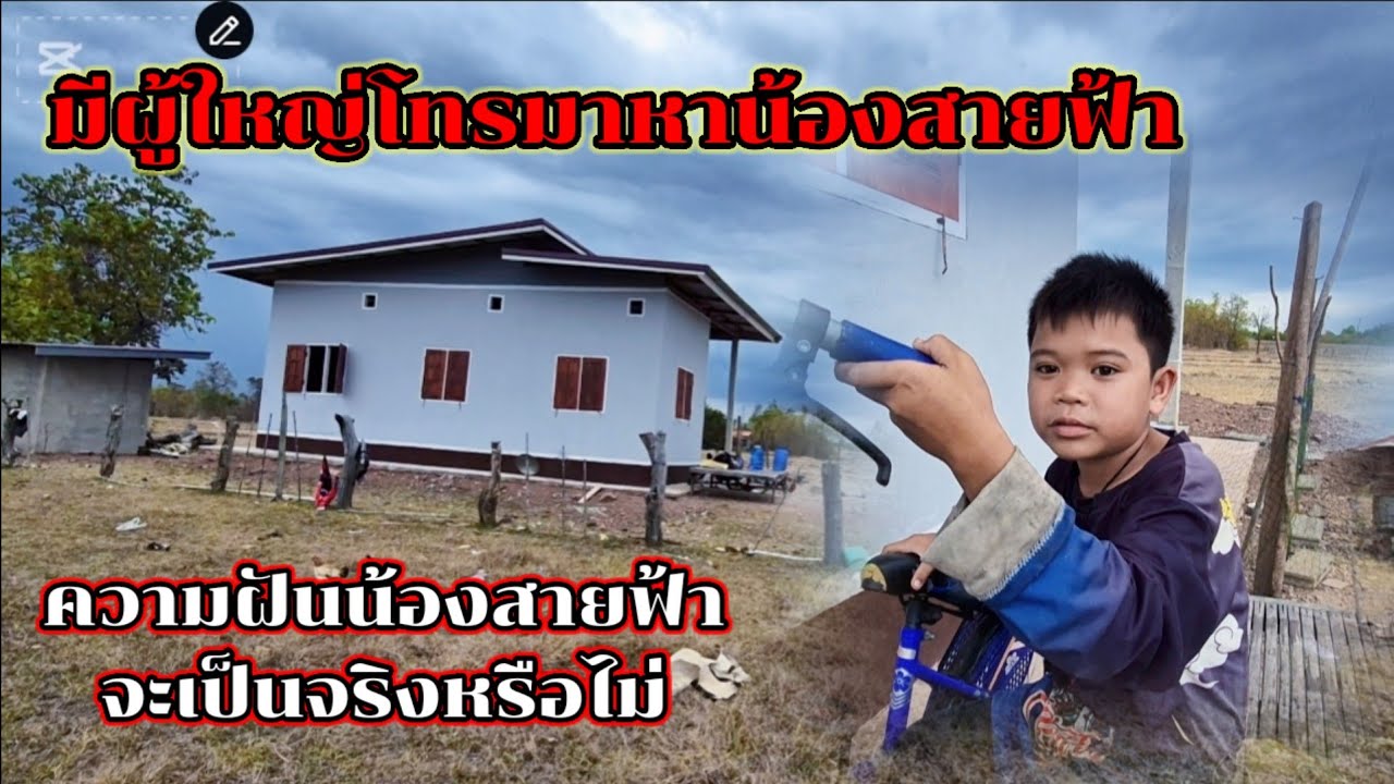 น้องสายฟ้าหัวใจแทบวายเมื่อเจอแบบนี้5 มีนาคม ค.ศ. 2026