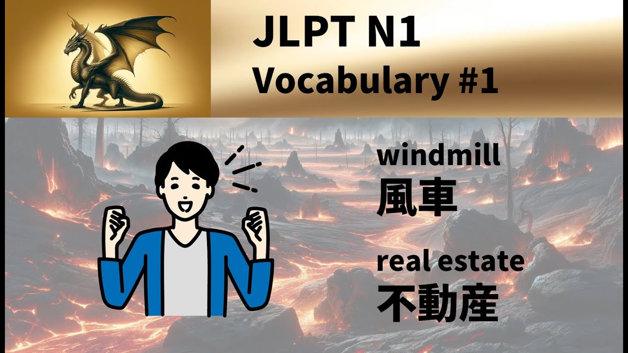 【JLPT N1 Vocabulary】 #1 1~20 20 words