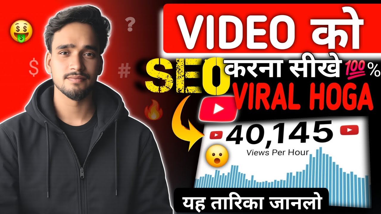 SEO kaise kare/YouTube seo kaise kare in hindi🤑 video seo kaise kare foll Cours🔥