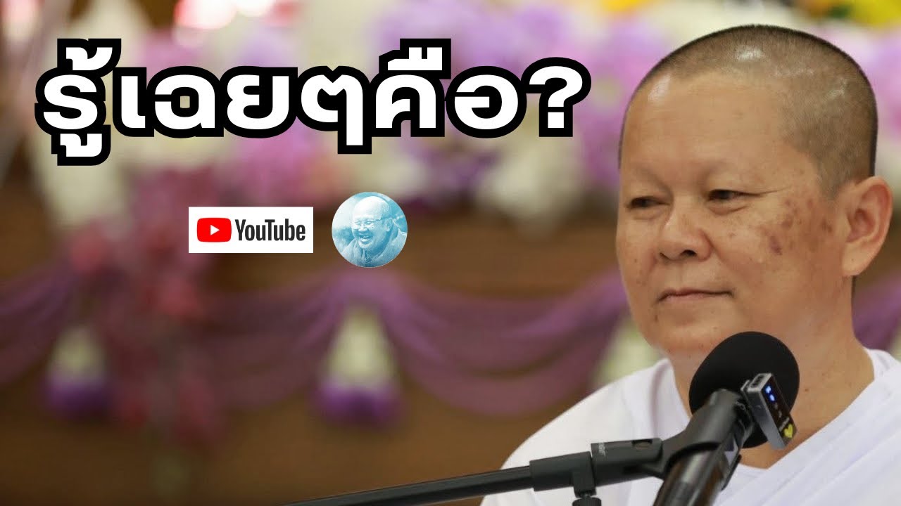 Live สนทนาธรรม 8/2/69