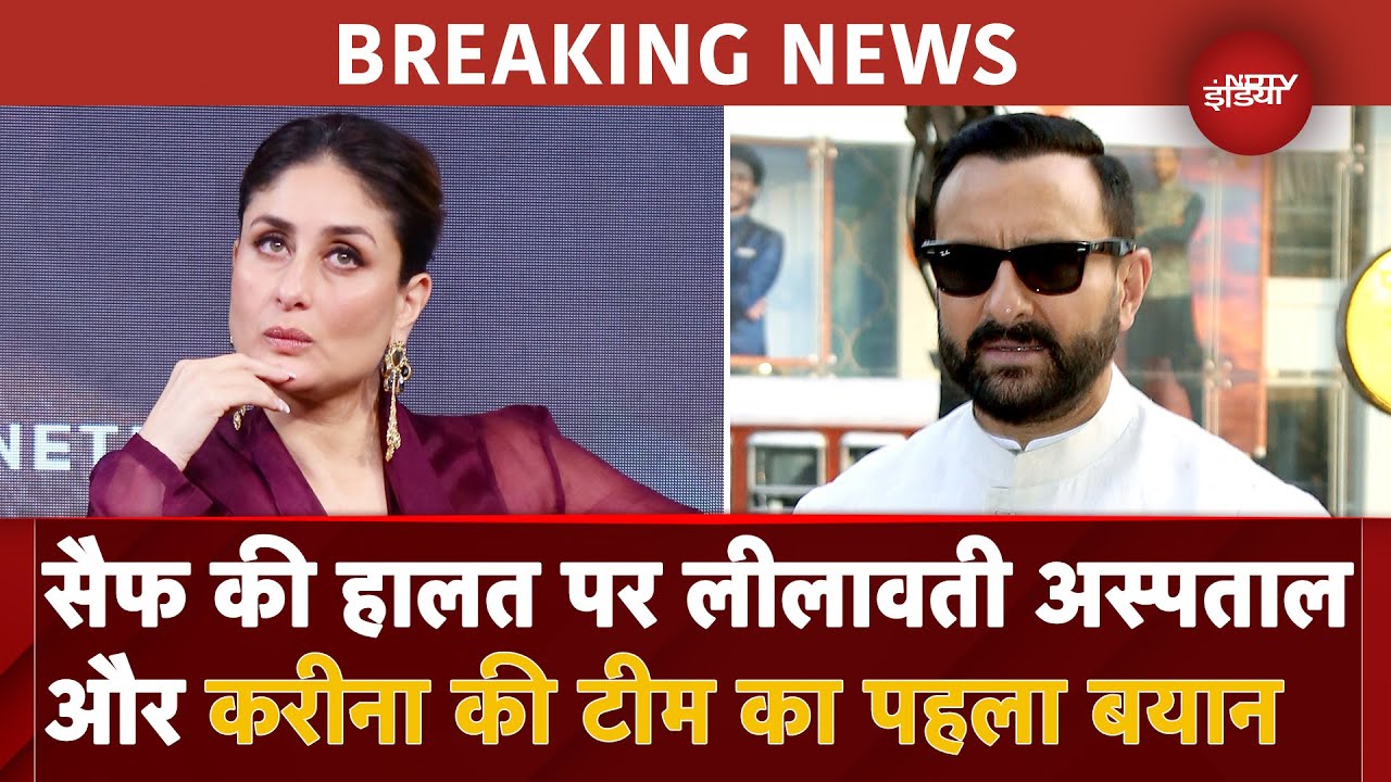 Saif Ali Khan Attack News: चोरी के इरादे से घर में घुसा था हमलावर... Kareena की टीम का बड़ा बयान