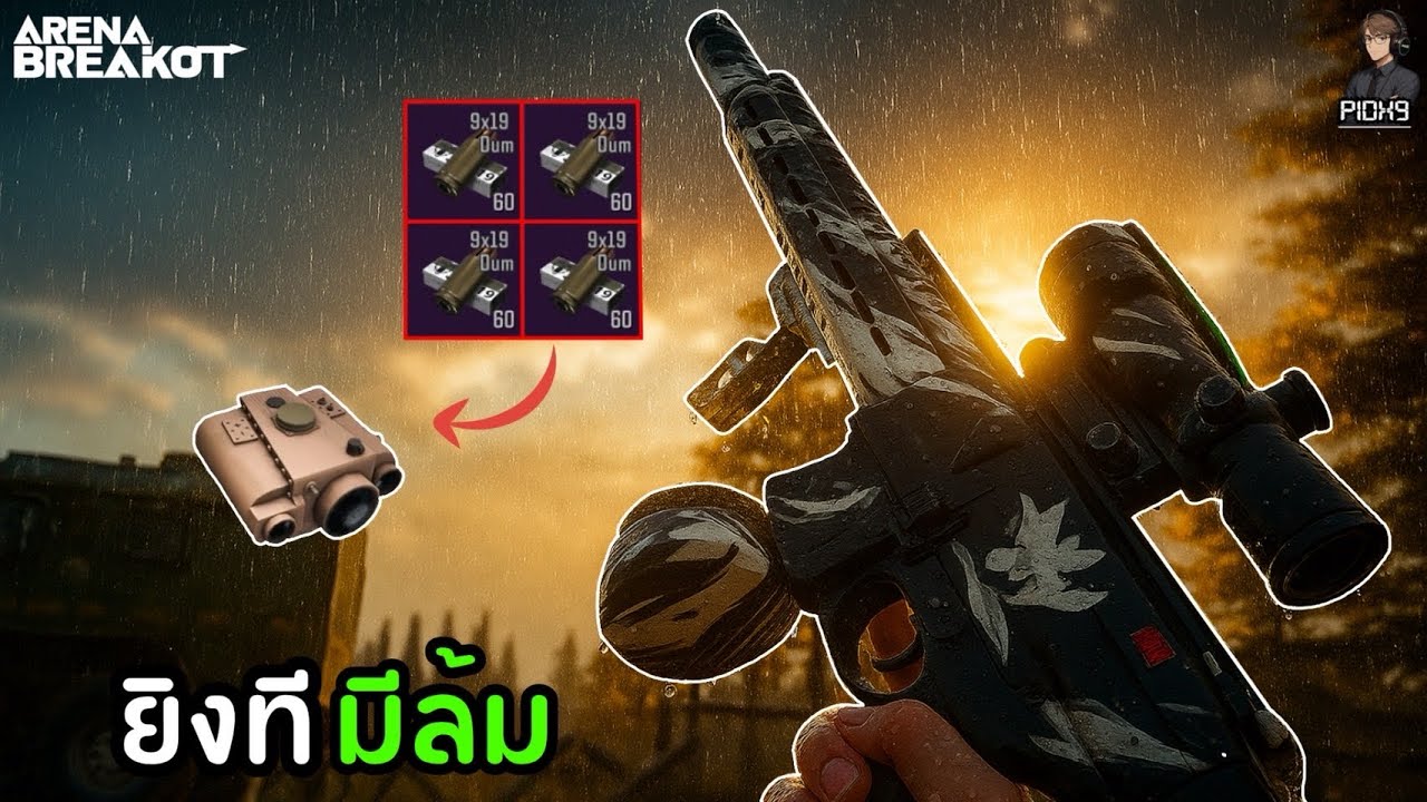 หาดักคนที่คลังแสง120k ด้วยปืนMPXกระสุนรูดขาจะรวยไหม? |Arena Breakout 