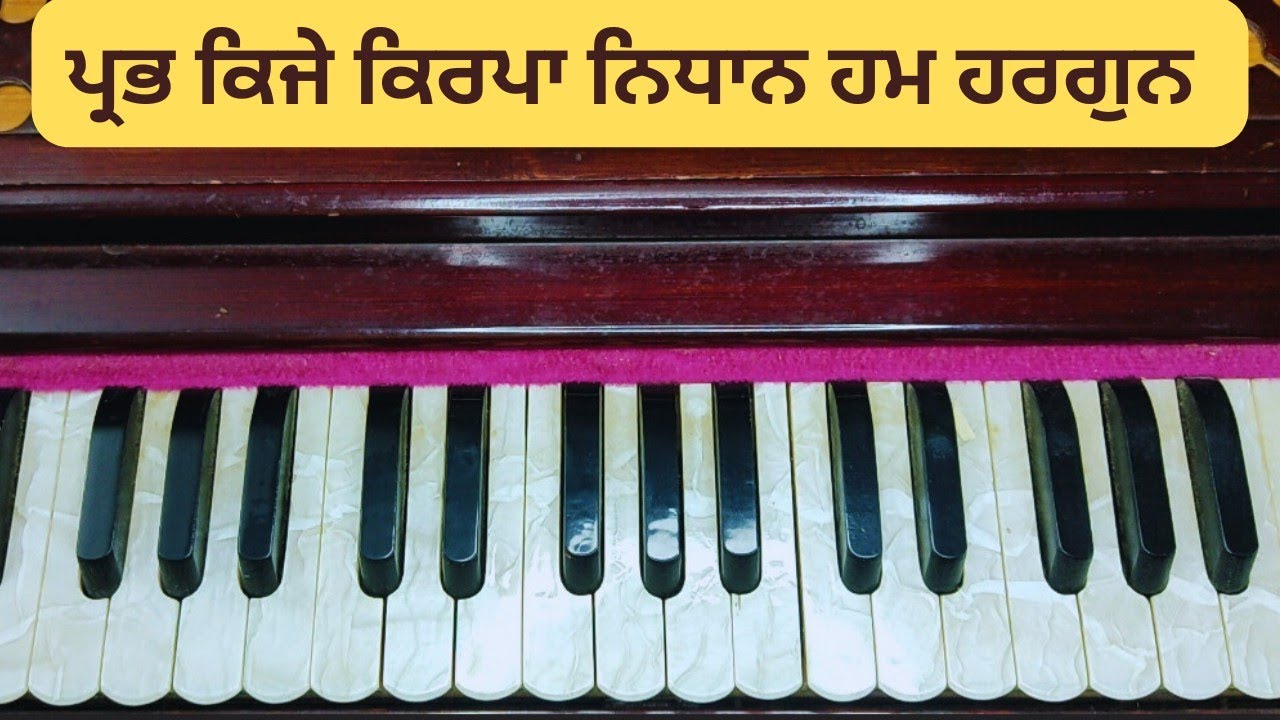 ਸ਼ਬਦ ਕੀਰਤਨ | prab kije kirpa nidhan hum har gun gavege | kaljug mah kirtan pardhana #ਗੁਰਬਾਣੀ