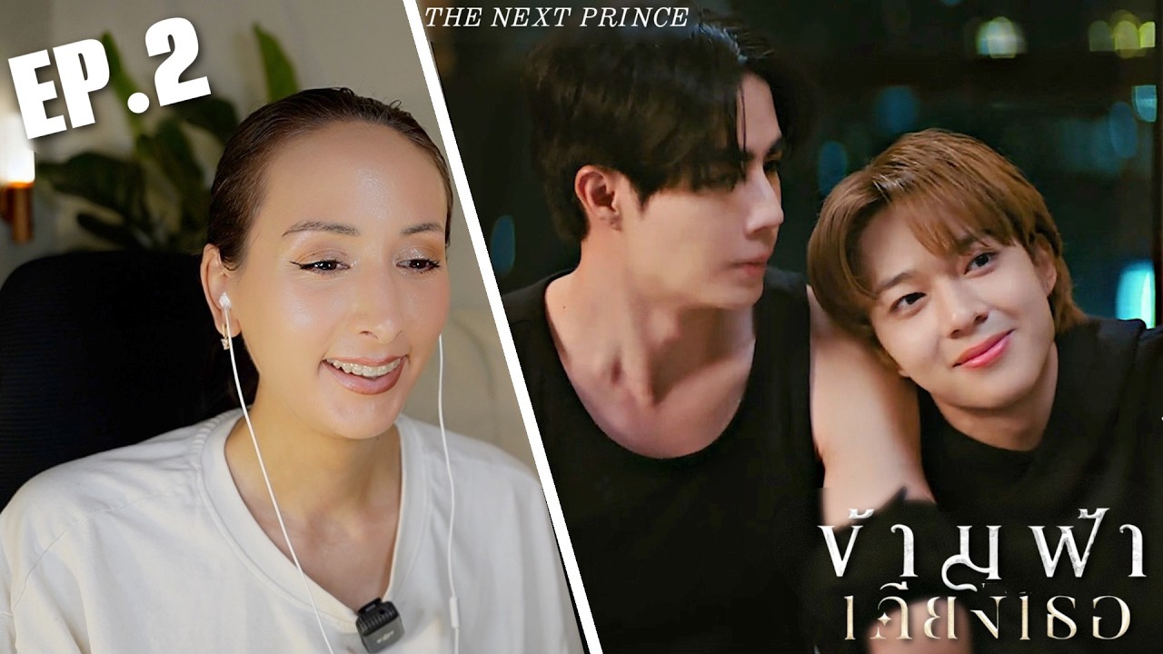 ข้ามฟ้าเคียงเธอ The Next Prince Series EP.2 REACTION | Zee Nunew