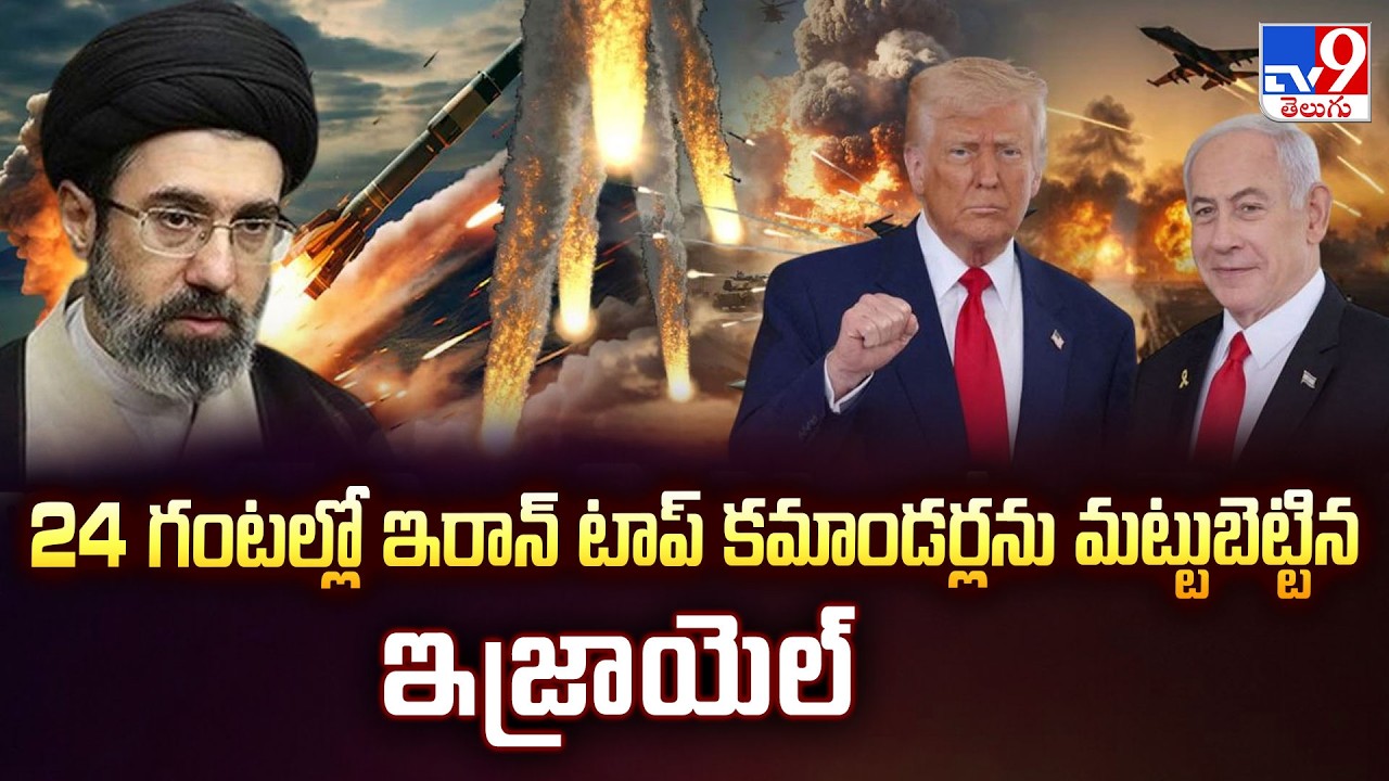 Israel Eliminates 3 Top Iranian Leaders in 24 Hours - TV9