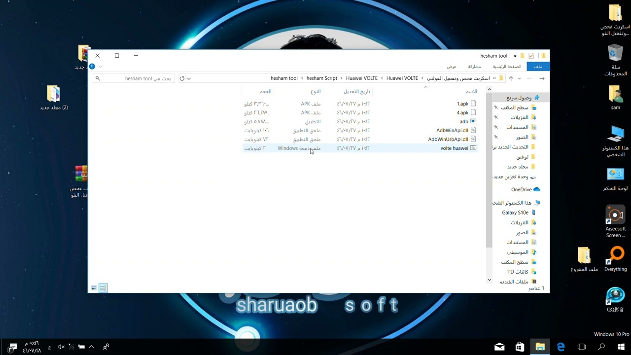 برنامج فحص وتفعيل فولتي VoLTE اجهزة هواوي Huawei
