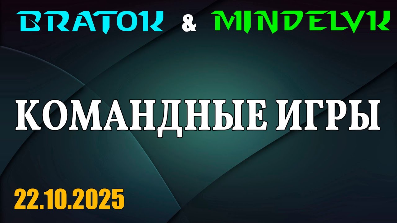 2х2 | BRAT_OK + MindelVK
