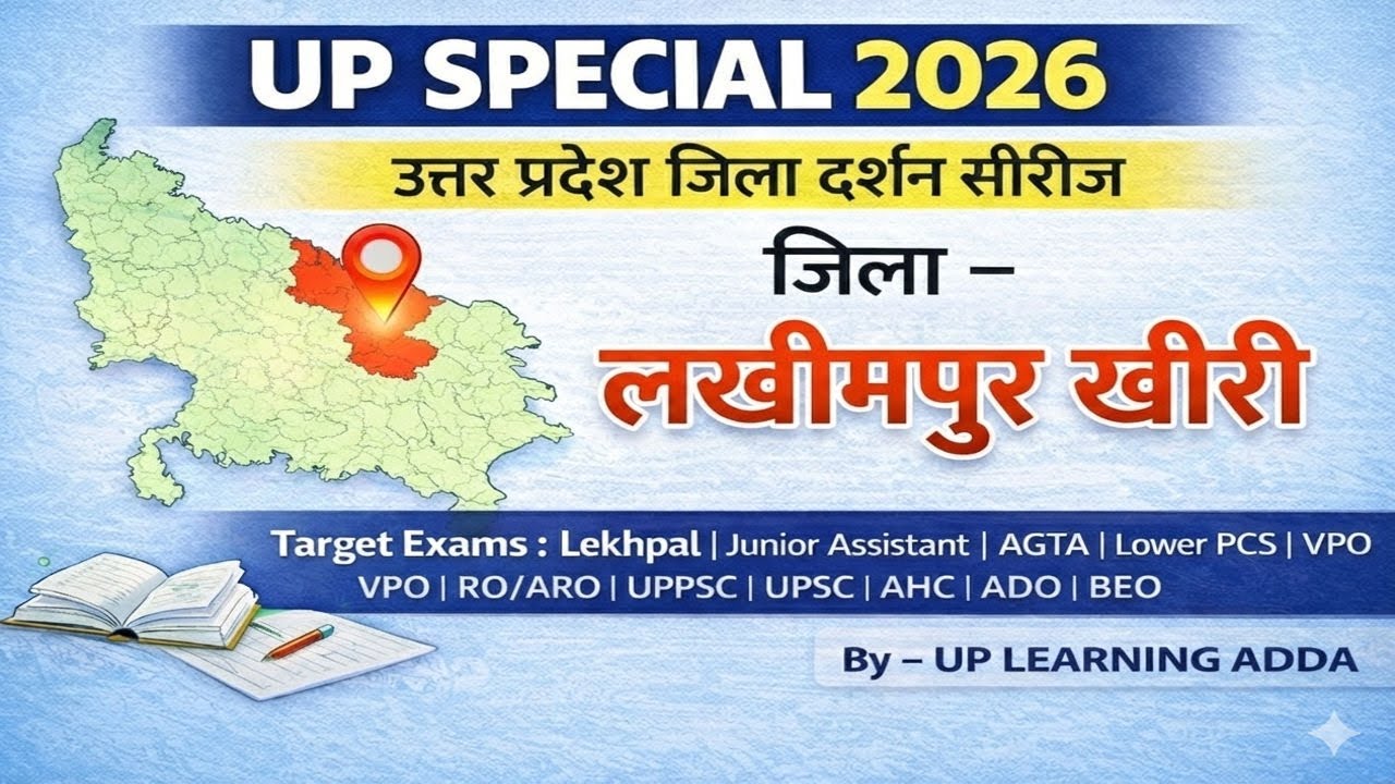 UP SPECIAL 2026 | लखीमपुर खीरी जिला दर्शन | Lekhpal | Junior Assistant | UP SI