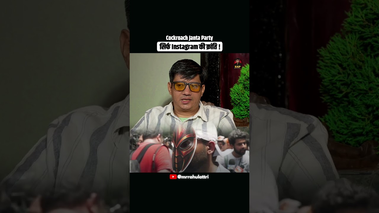 Cockroach Janta Party: Just an Instagram Revolution! Devender Balhara #shorts #cjp #cockroachjant...