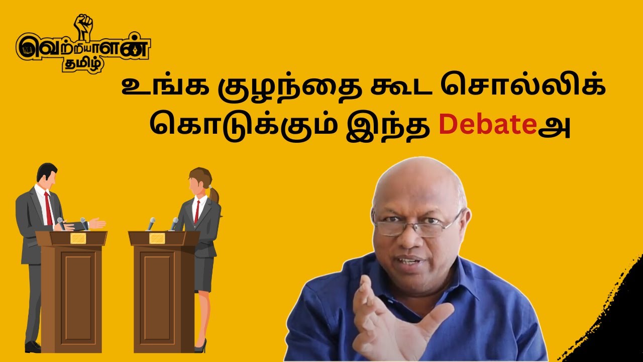 Debate | Vetriyalan Tamil