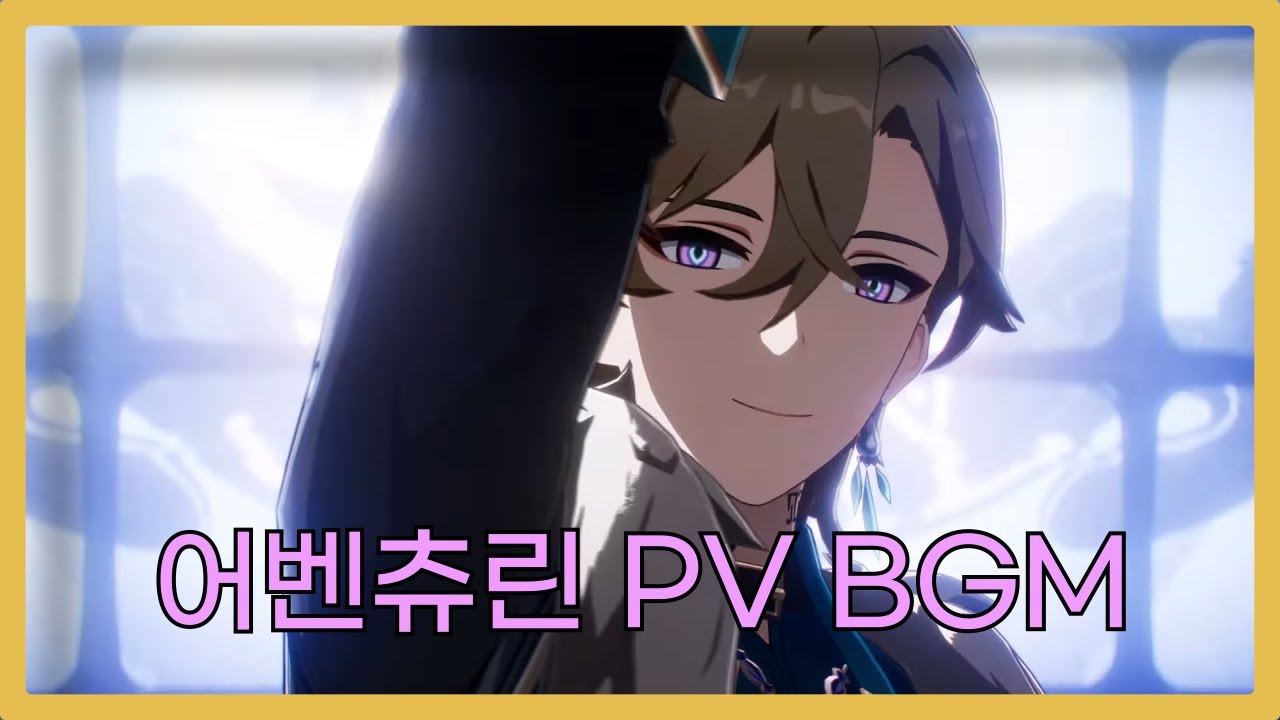 어벤츄린 캐릭터 PV 「황금의 손」 BGM (브금) | 붕괴 스타레일