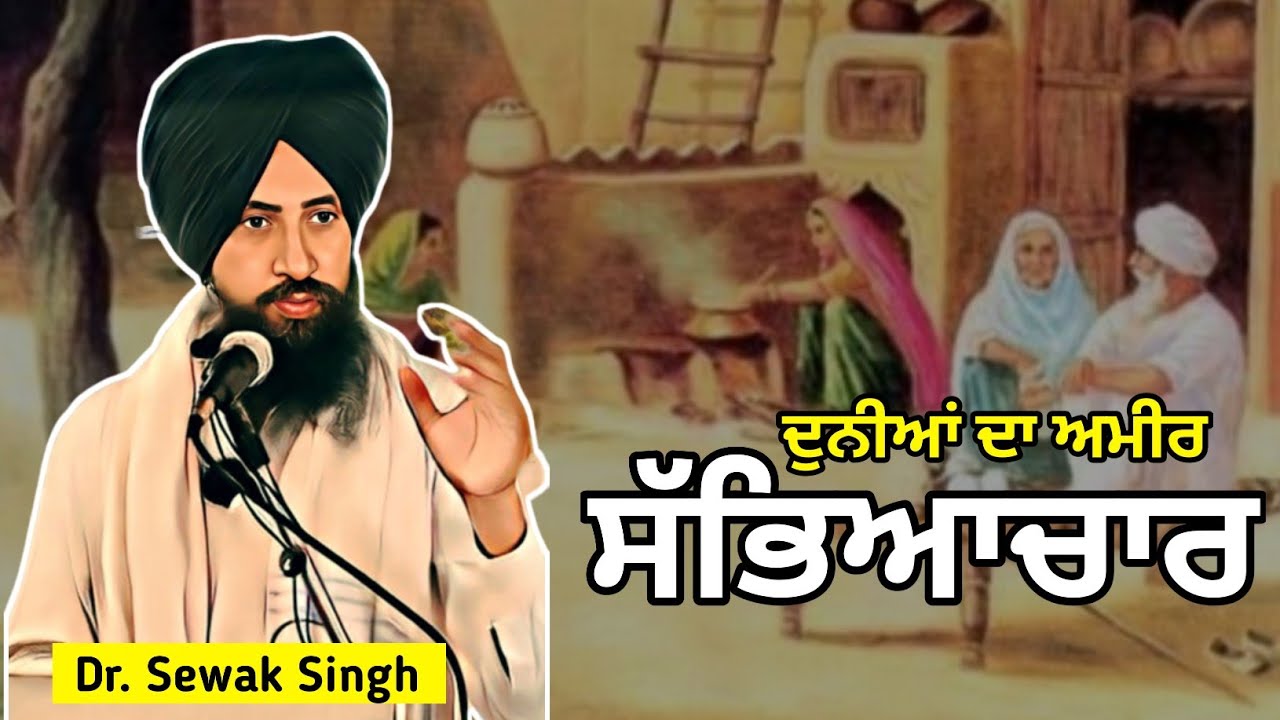 Why Sikh give Importance to The Word || ਸਿੱਖ ਸਾਰਾ ਮਹੱਤਵ ਸ਼ਬਦ ਨੂੰ ਕਿਉਂ ਦਿੰਦੇ ਹਨ || Dr. Sewak Singh