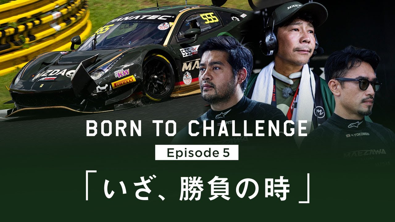 BORN TO CHALLENGE Episode 5 「いざ、勝負の時」