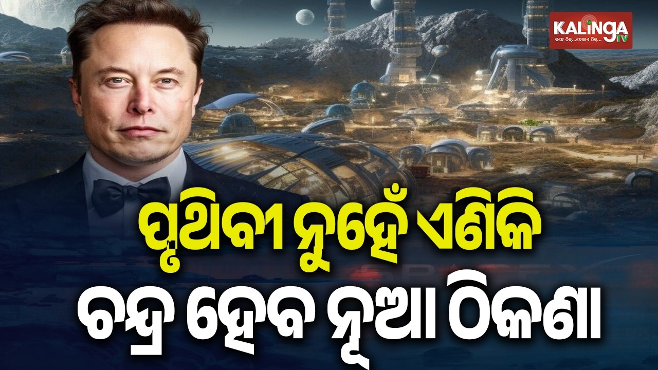 Elon Musk targets self-growing Moon city within 10 years | Kalinga TV 