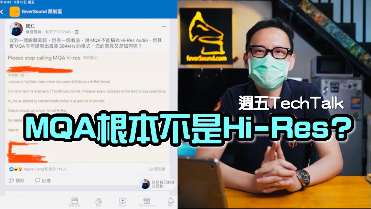 [週五TechTalk] MQA根本不是Hi-Res?