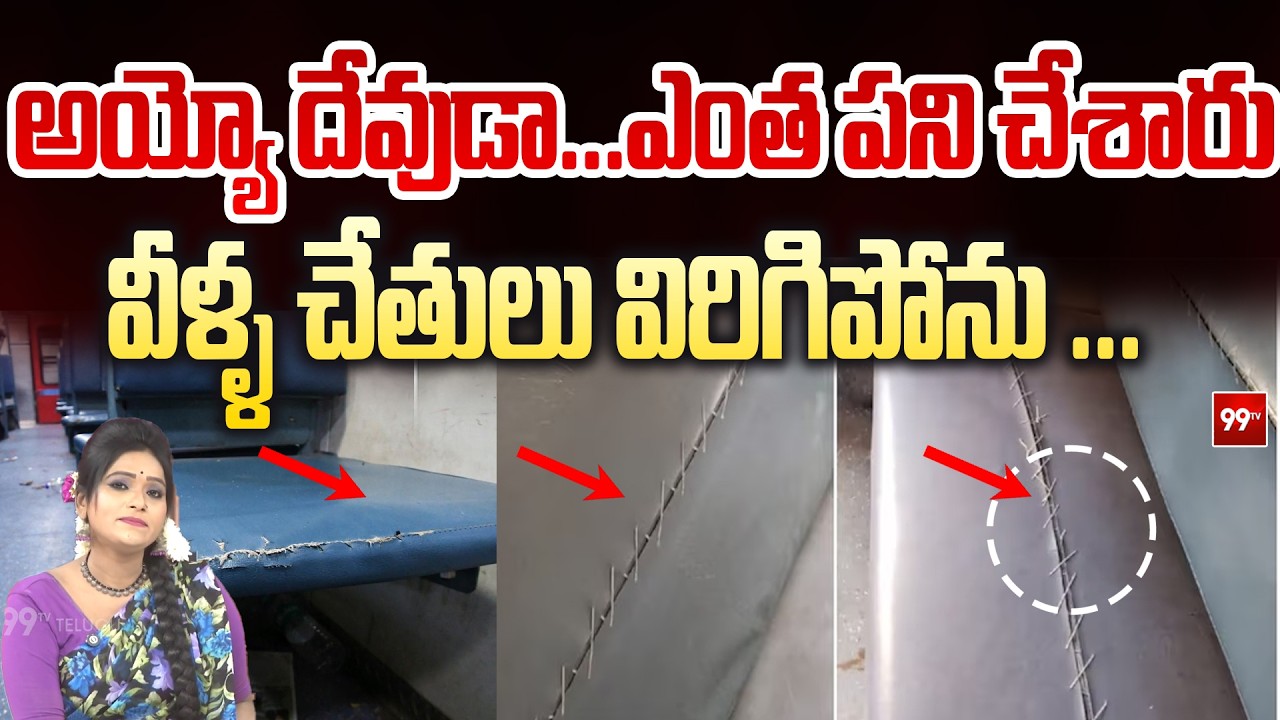 Sitaralu Sudaro : అయ్యో దేవుడా...  ఎంత పని చేశారు ... వీళ్ళ చేతులు విరిగిపోను ... | 99TV