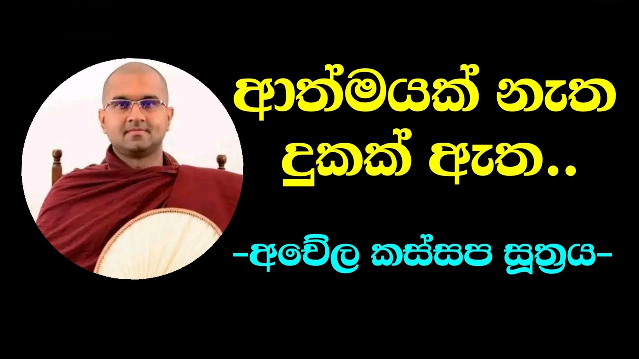 අතිපූජ්‍ය වටගොඩ මග්ගවිහාරී හිමිගේ දේශනාවක්