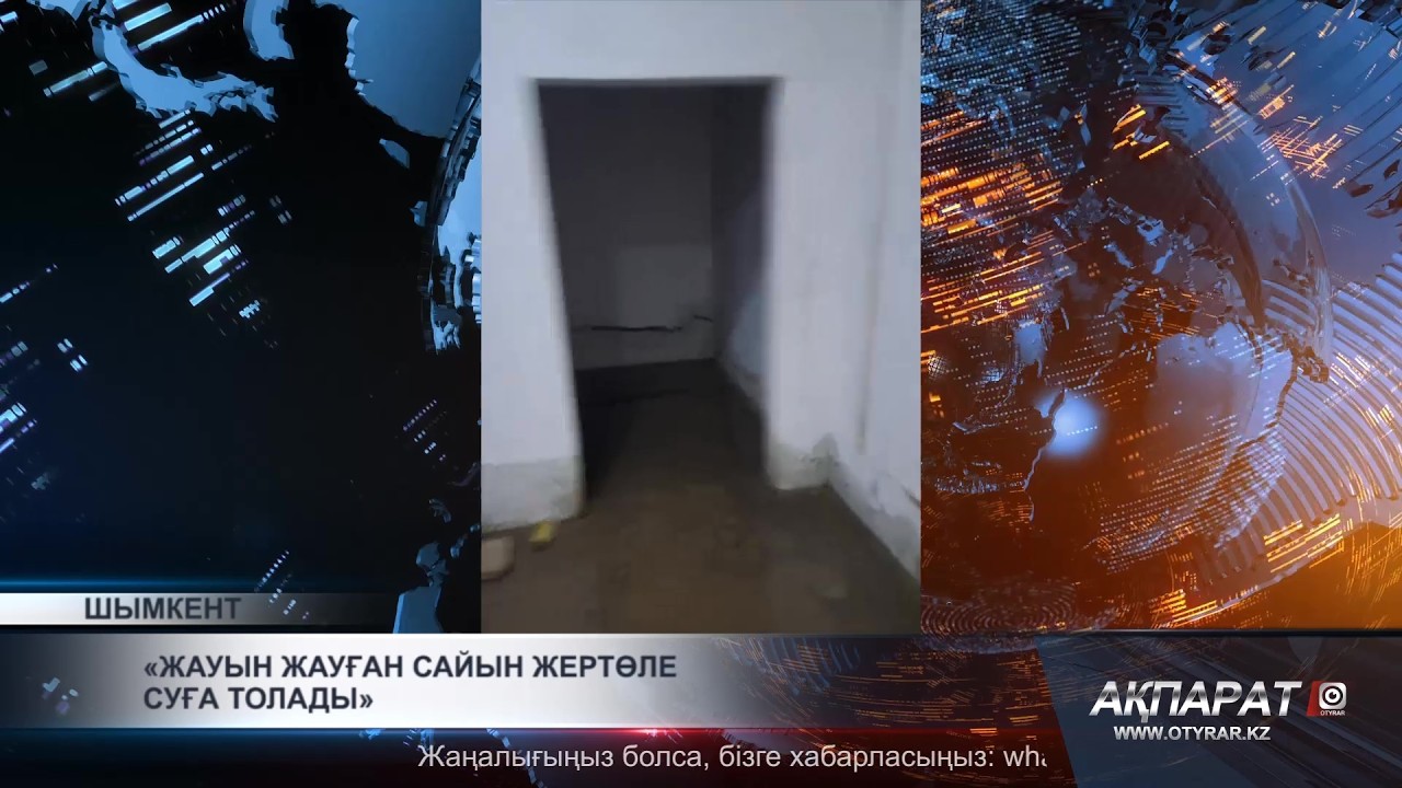 Жауын жауған сайын жертөле суға толады