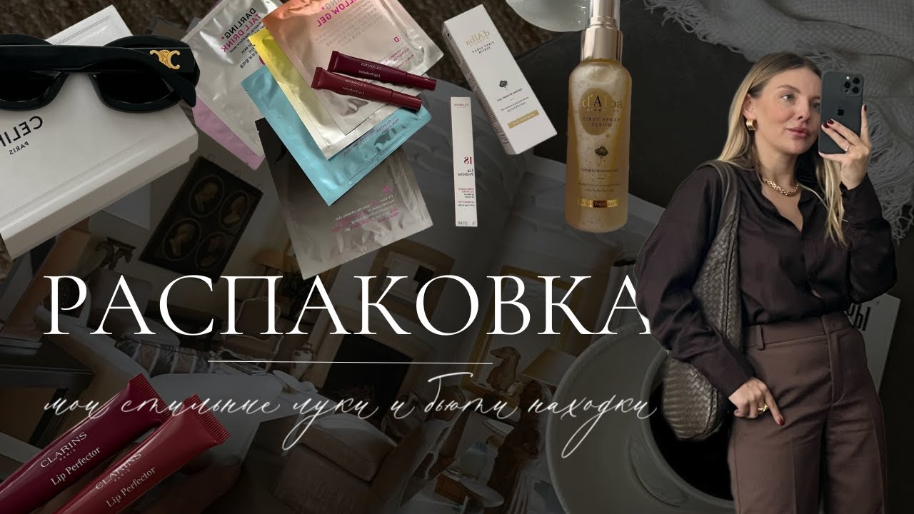 Распаковка февраля. Золотое Яблоко, CELINE, LIME, Love Republic