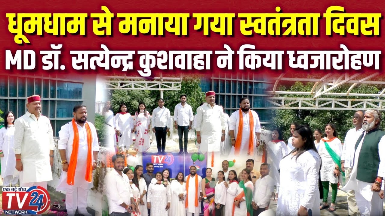 TV24 Network में मनाया गया स्वतंत्रता दिवस || Independence Day