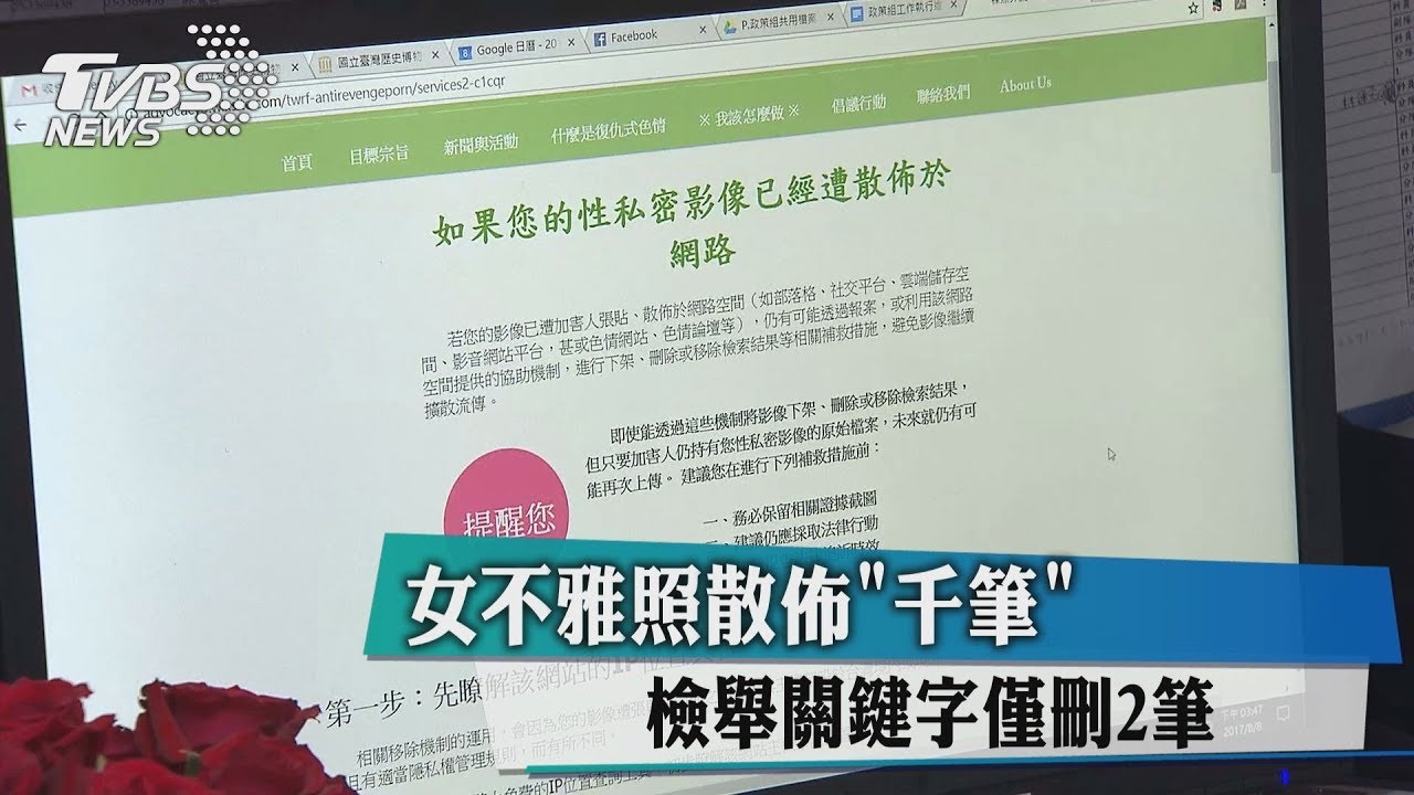 女不雅照散佈
