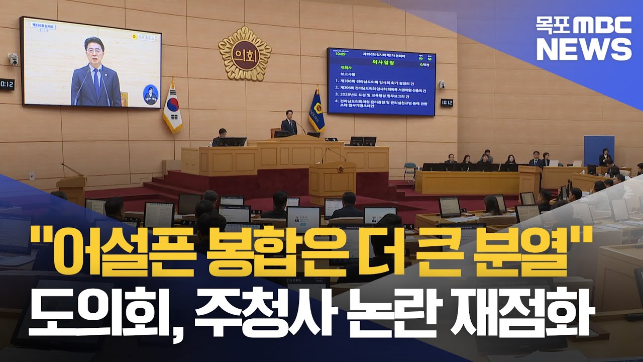전남도의회 
