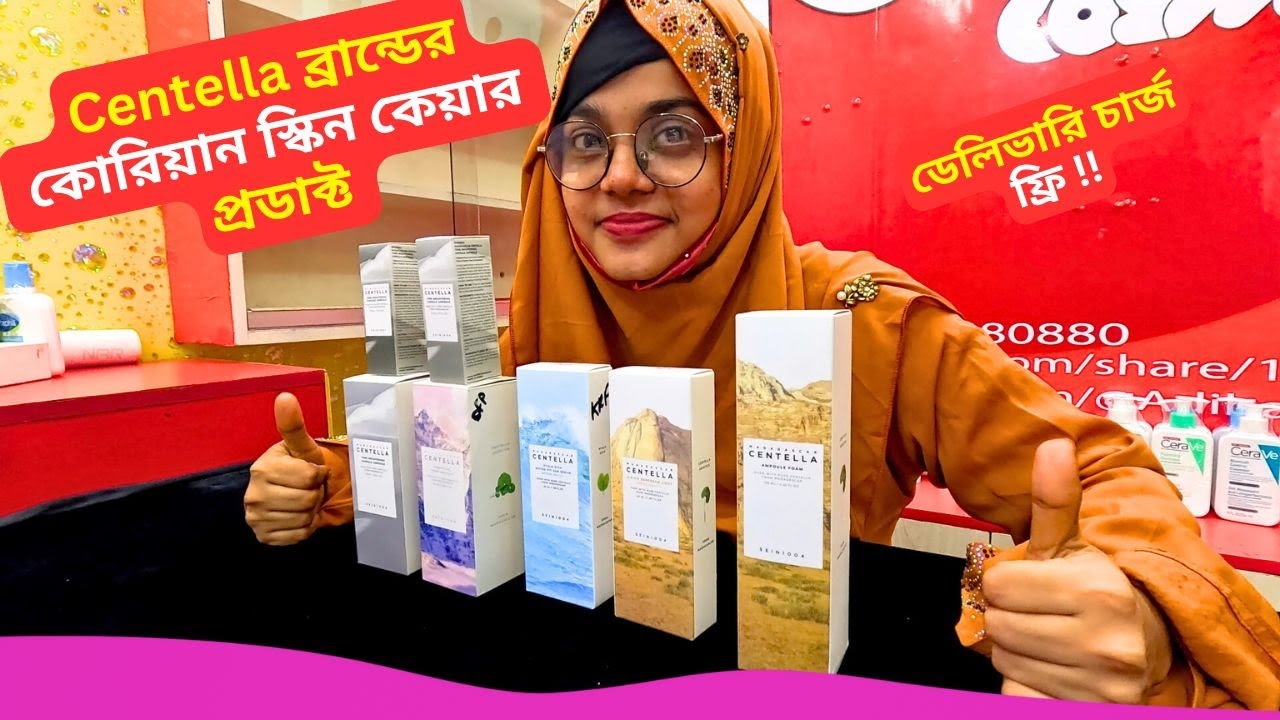 Centella কোরিয়ান স্কিন কেয়ার প্রডাক্ট এর দাম 🔥 Centella Skin Whitening Products Price Bangladesh