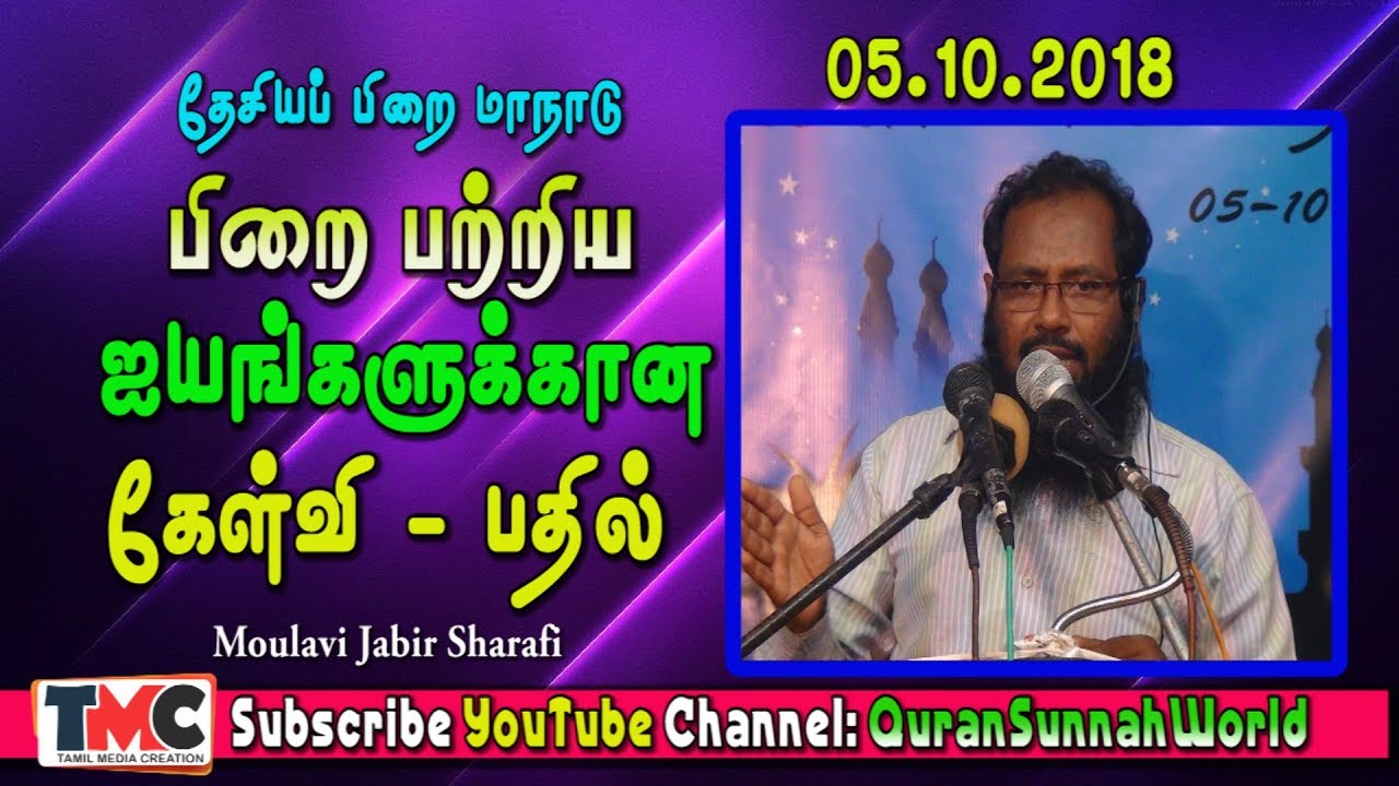 பிறை பற்றிய ஐயங்களுக்கான கேள்வி - பதில்