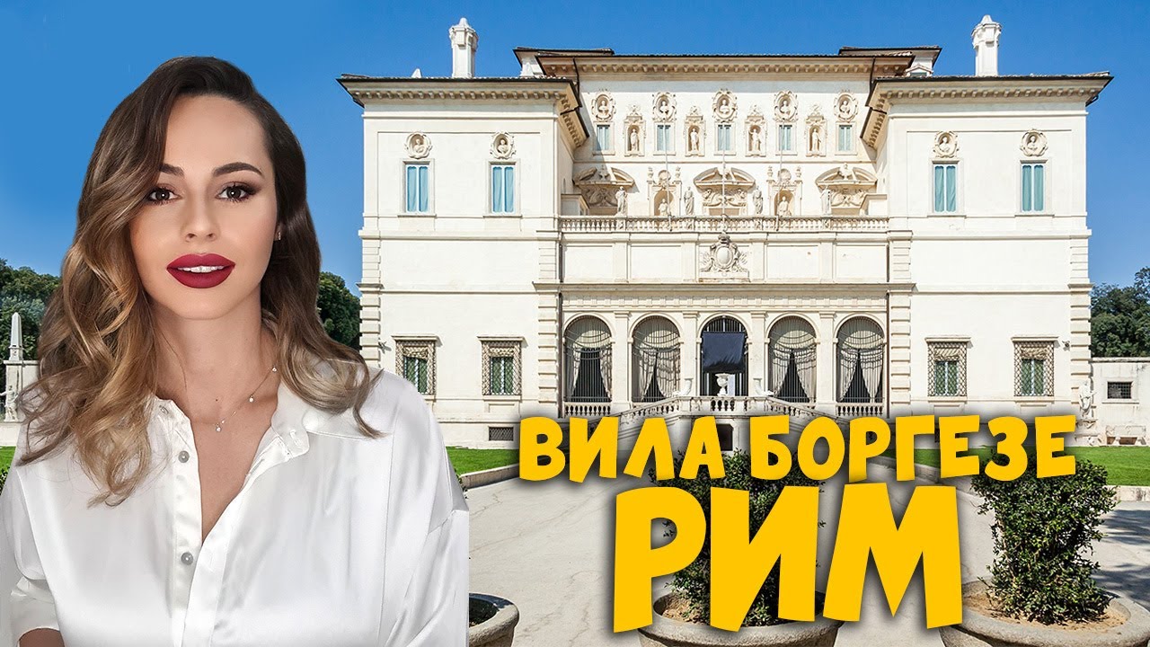Разходка из Рим | Вила Боргезе