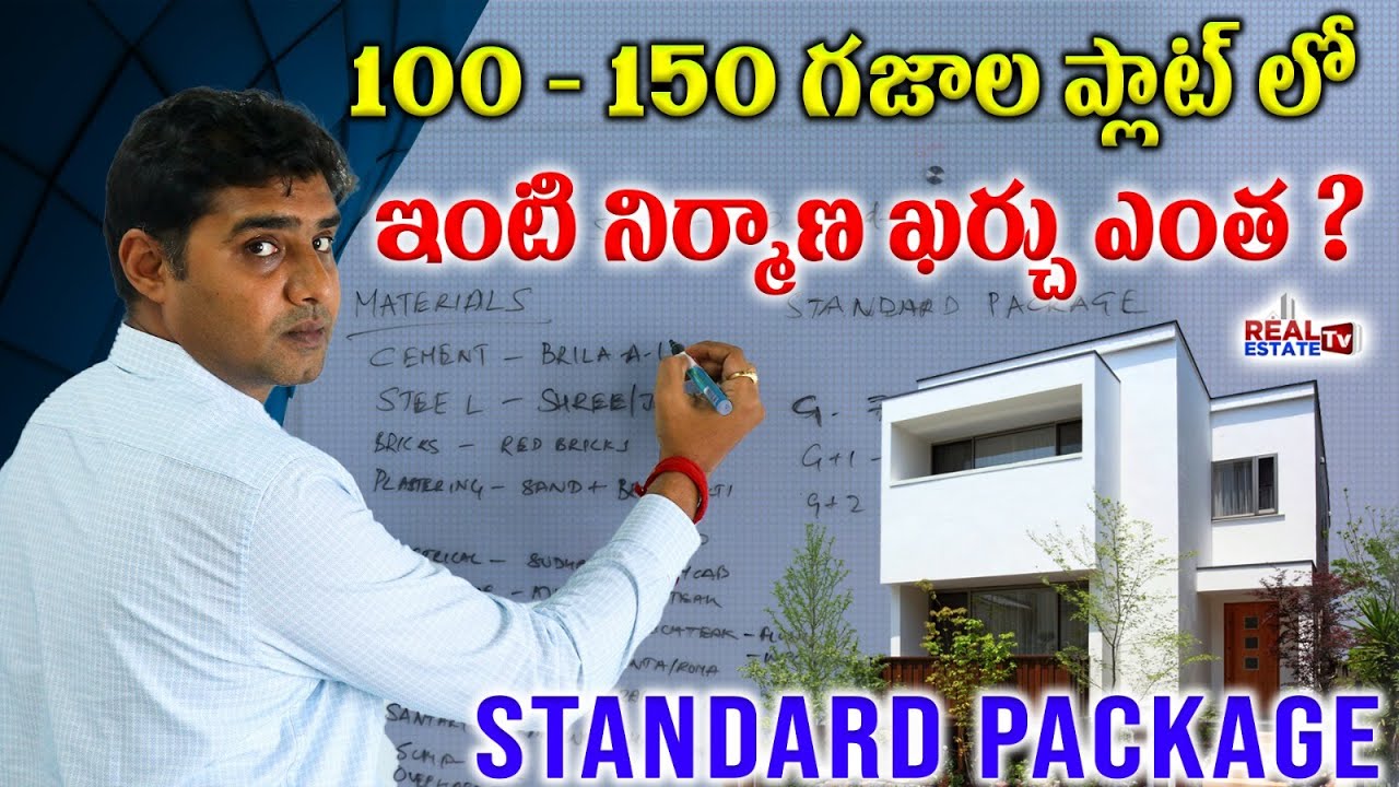 House Construction Cost in 100 to 150 Sq Yards | 100-150 గజాల్లో ఇంటి నిర్మాణ ఖర్చు? | Amplify Infra